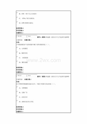 華東理工-網(wǎng)絡(luò)營銷-網(wǎng)上作業(yè)2.docx