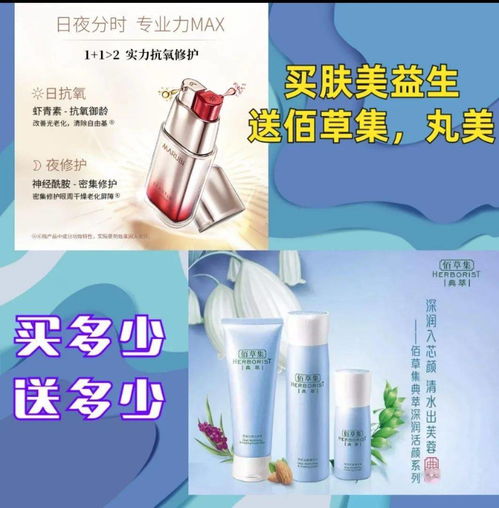 麗云化妝品聯(lián)合膚美益生廠家大型促銷 買膚美益生送全場,買多少送多少