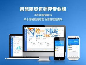 智慧商貿(mào)電腦版 智慧商貿(mào)進(jìn)銷存專業(yè)版 v4.0.0 官方最新版 飛極下載站